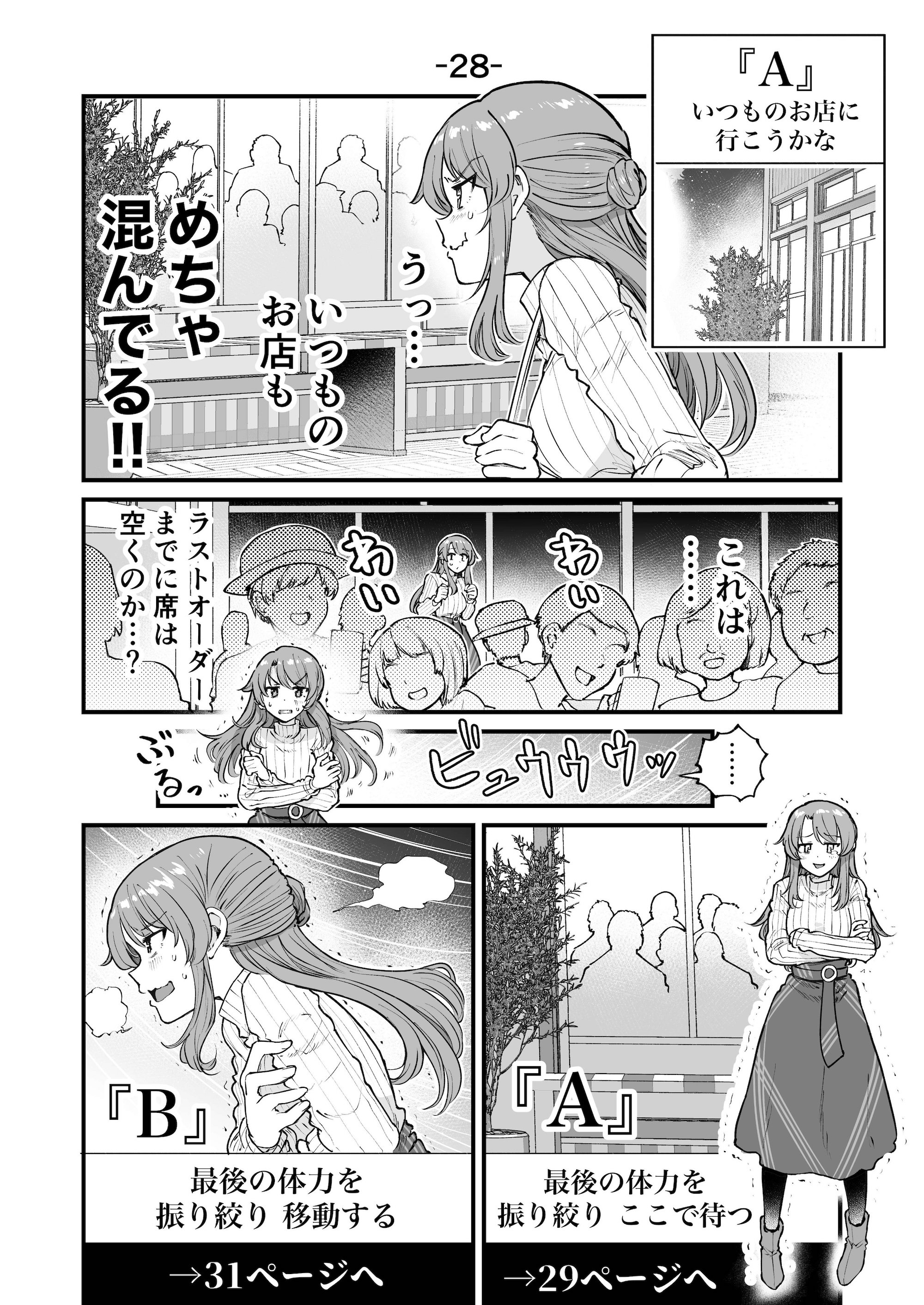 【漫画】ゲームブック風のグルメ漫画の画像