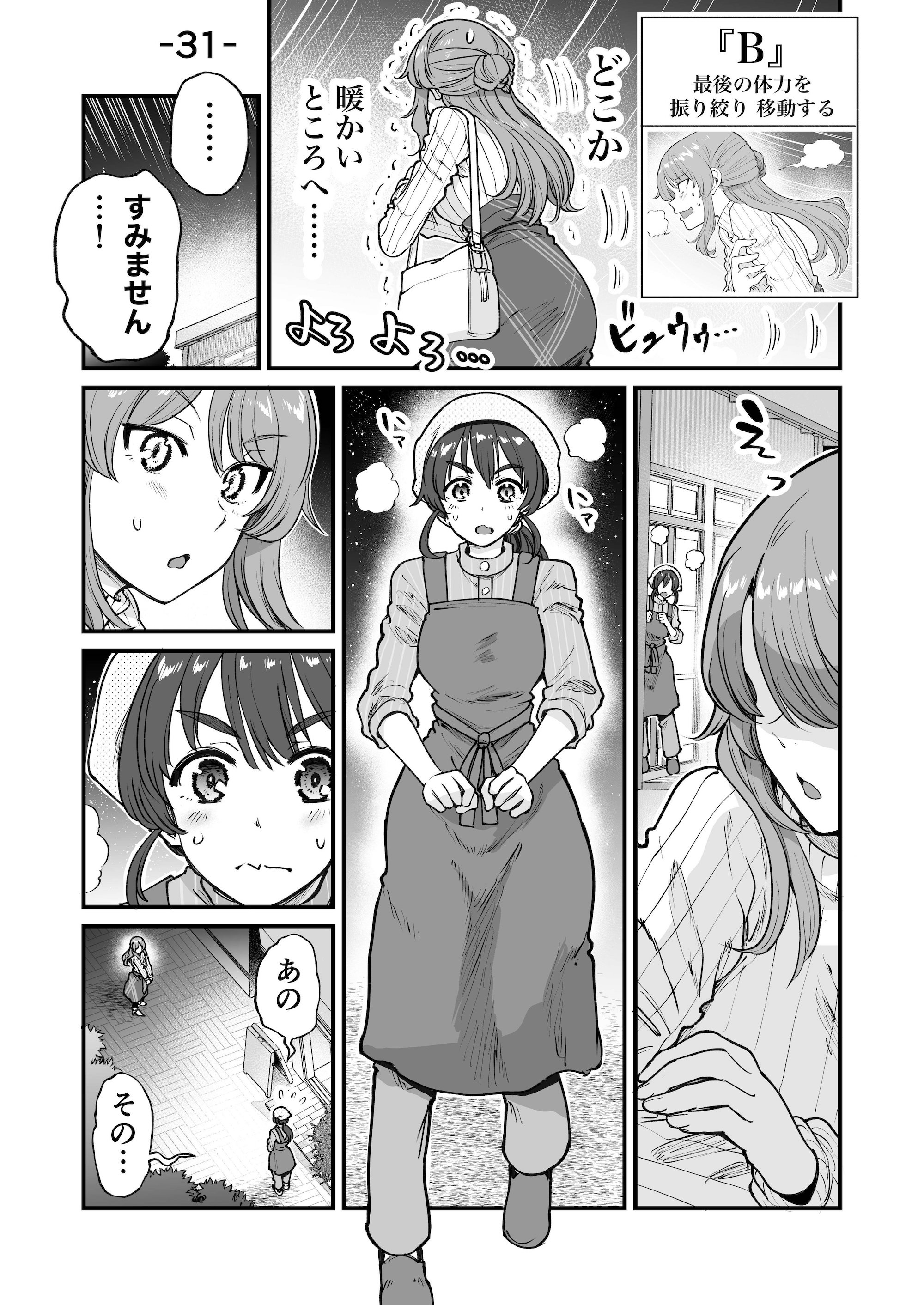 【漫画】ゲームブック風のグルメ漫画の画像