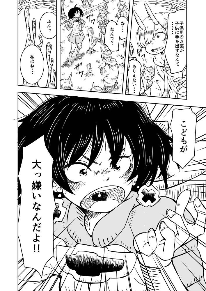 【漫画】SNS漫画『お薬ちゃん』が容赦ないの画像