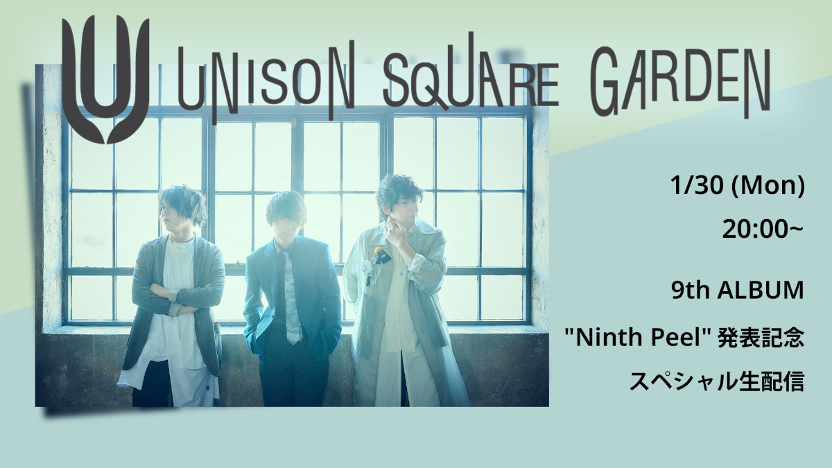 Unison square garden シュガー ソング と ビター ステップ rar