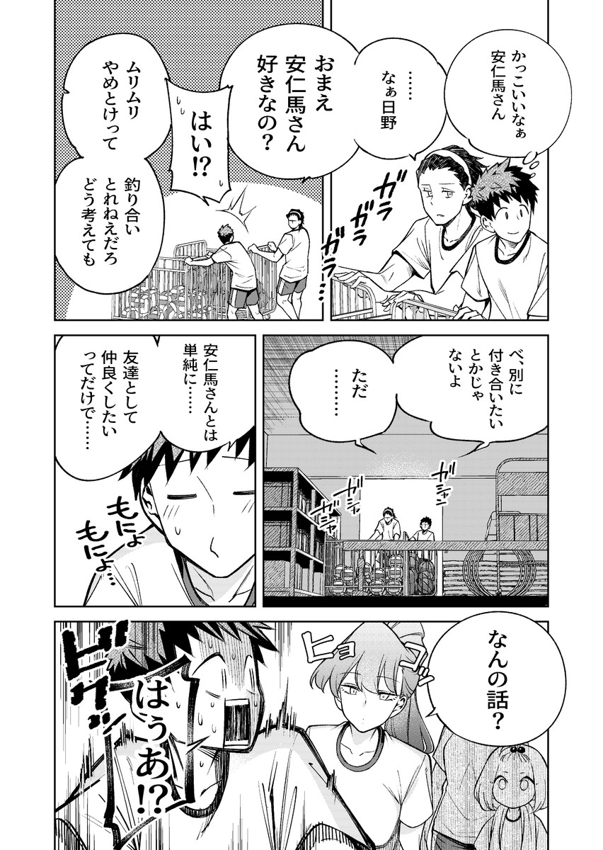 【漫画】生き物好きの安仁馬さんの画像