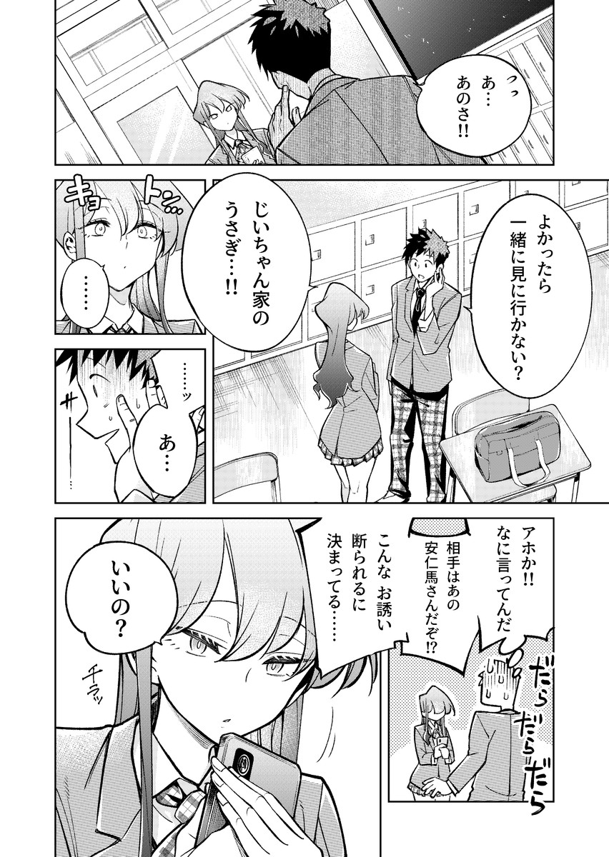 【漫画】生き物好きの安仁馬さんの画像