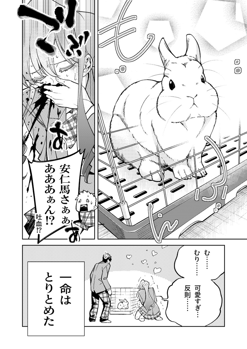 【漫画】生き物好きの安仁馬さんの画像