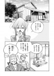 【漫画】生き物好きの安仁馬さんの画像