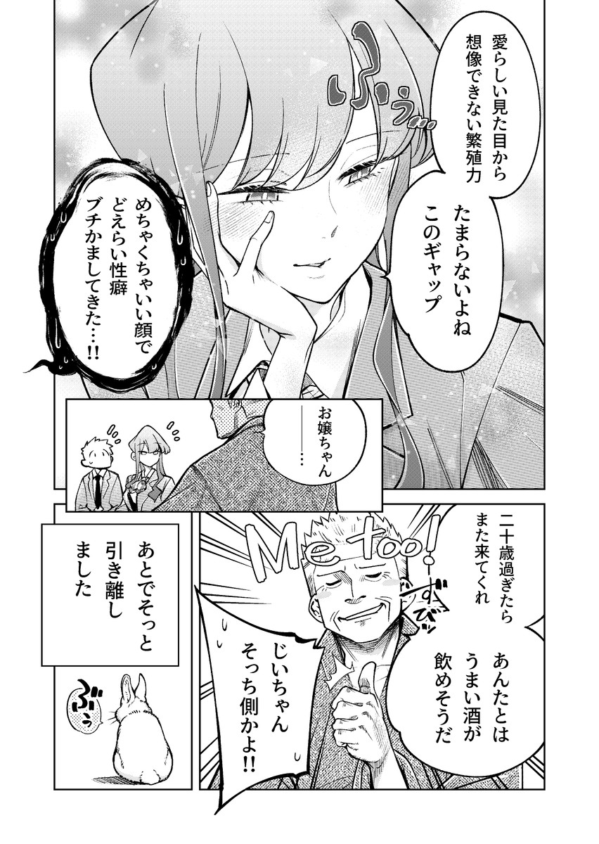 【漫画】生き物好きの安仁馬さんの画像