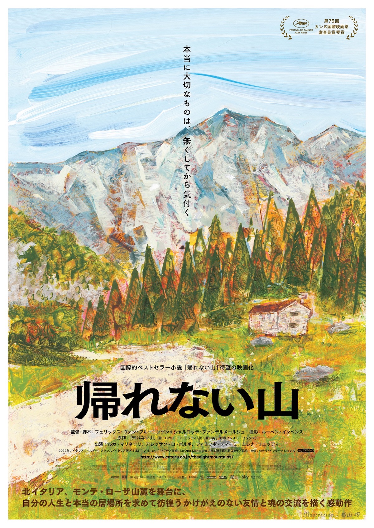 友情と成熟を描く『帰れない山』5月公開へ