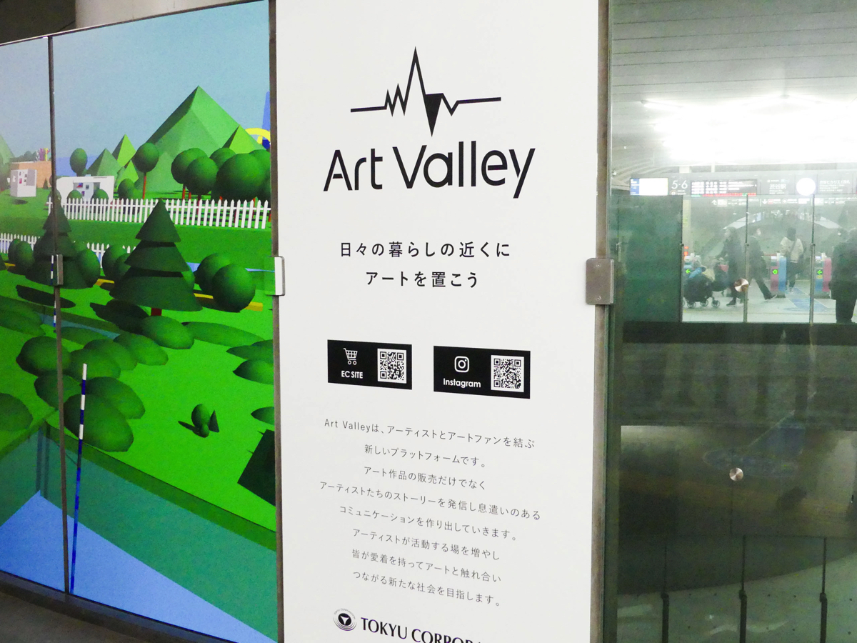 東急のアート展示「Art Valley」