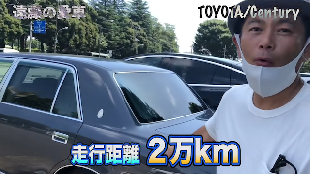 ココリコ遠藤、愛車「センチュリー」を売却の画像