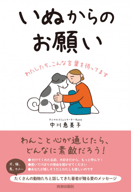 “犬がほしい言葉”をまとめた一冊に注目