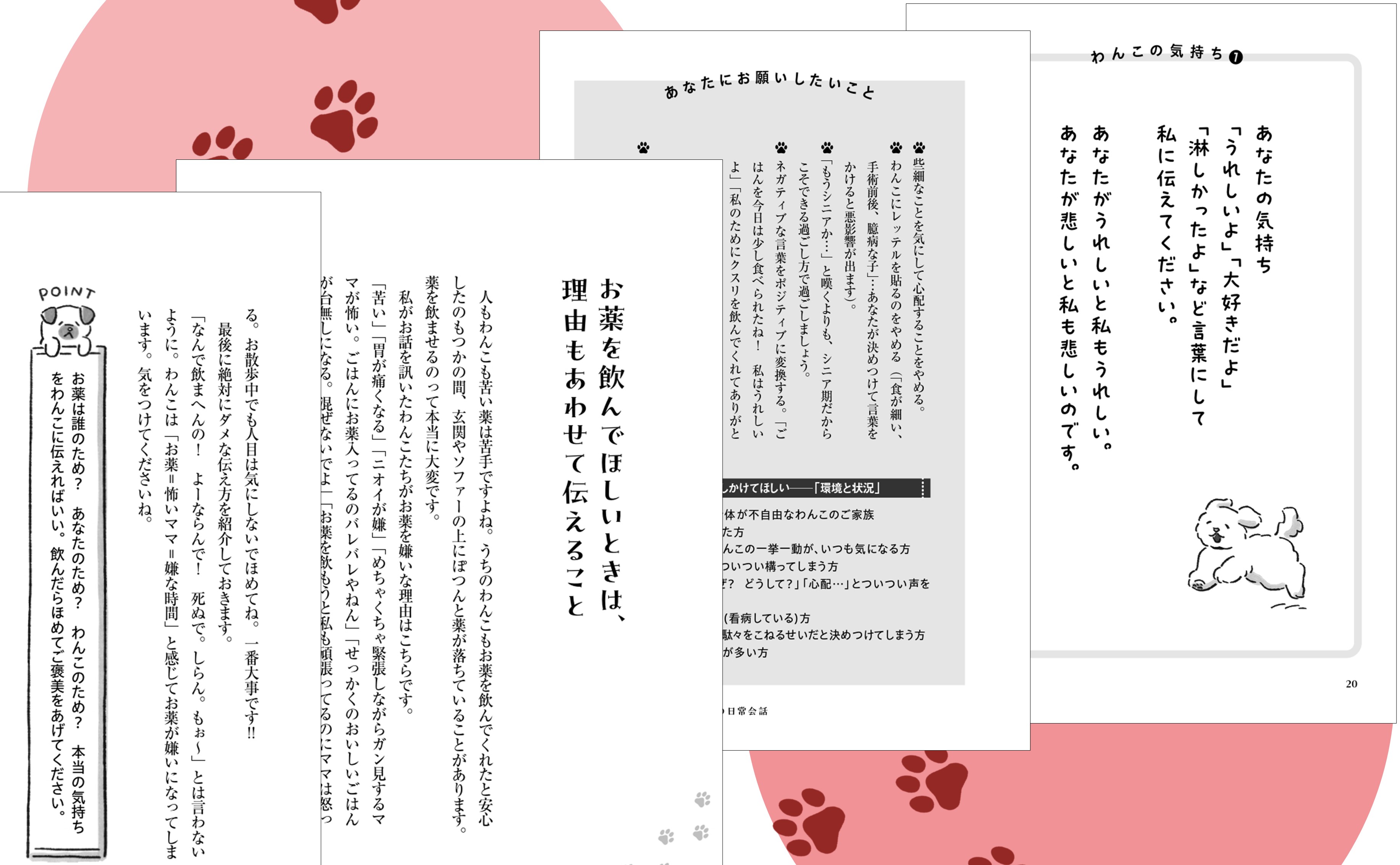 “犬がほしい言葉”をまとめた一冊に注目の画像