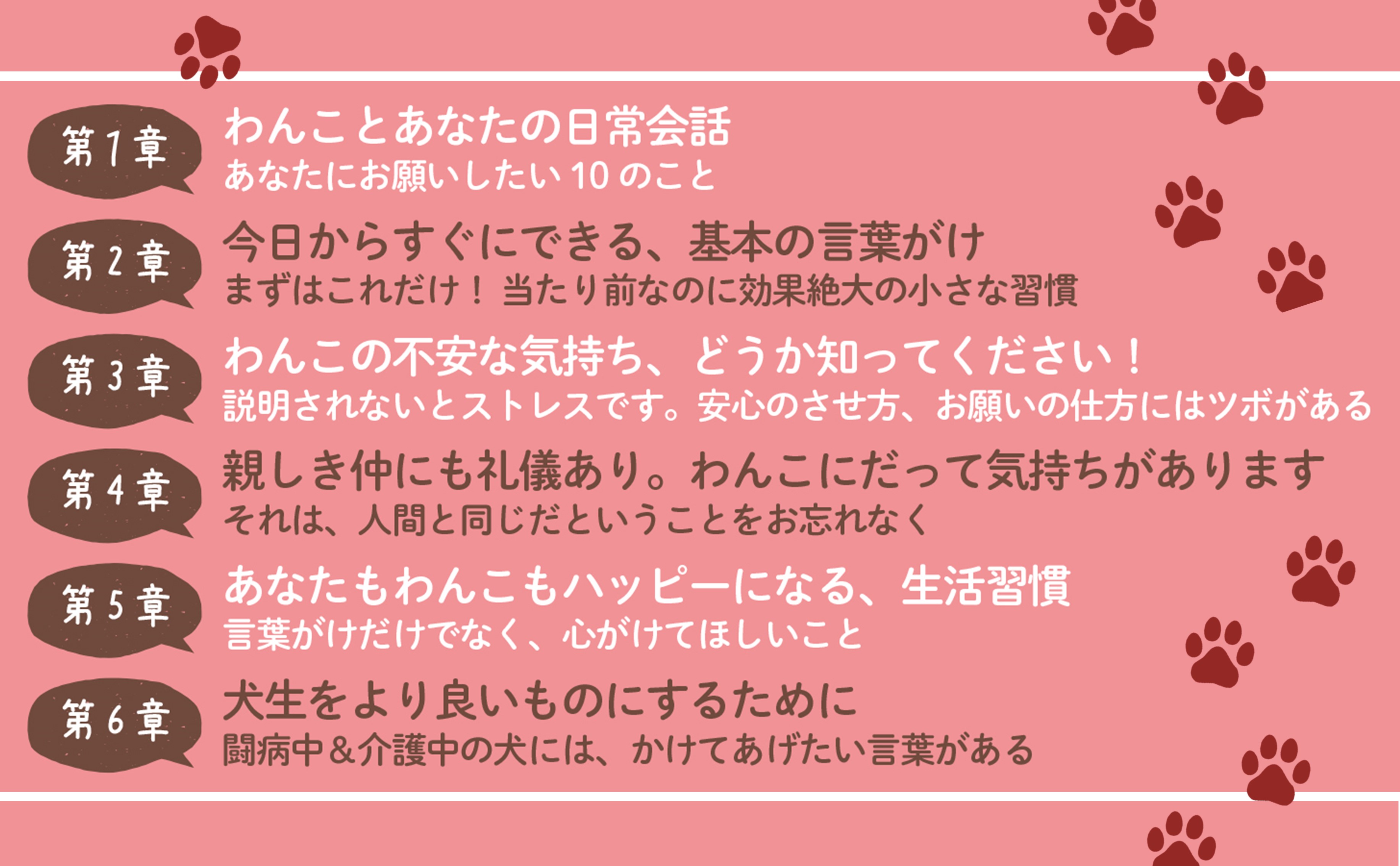 “犬がほしい言葉”をまとめた一冊に注目の画像