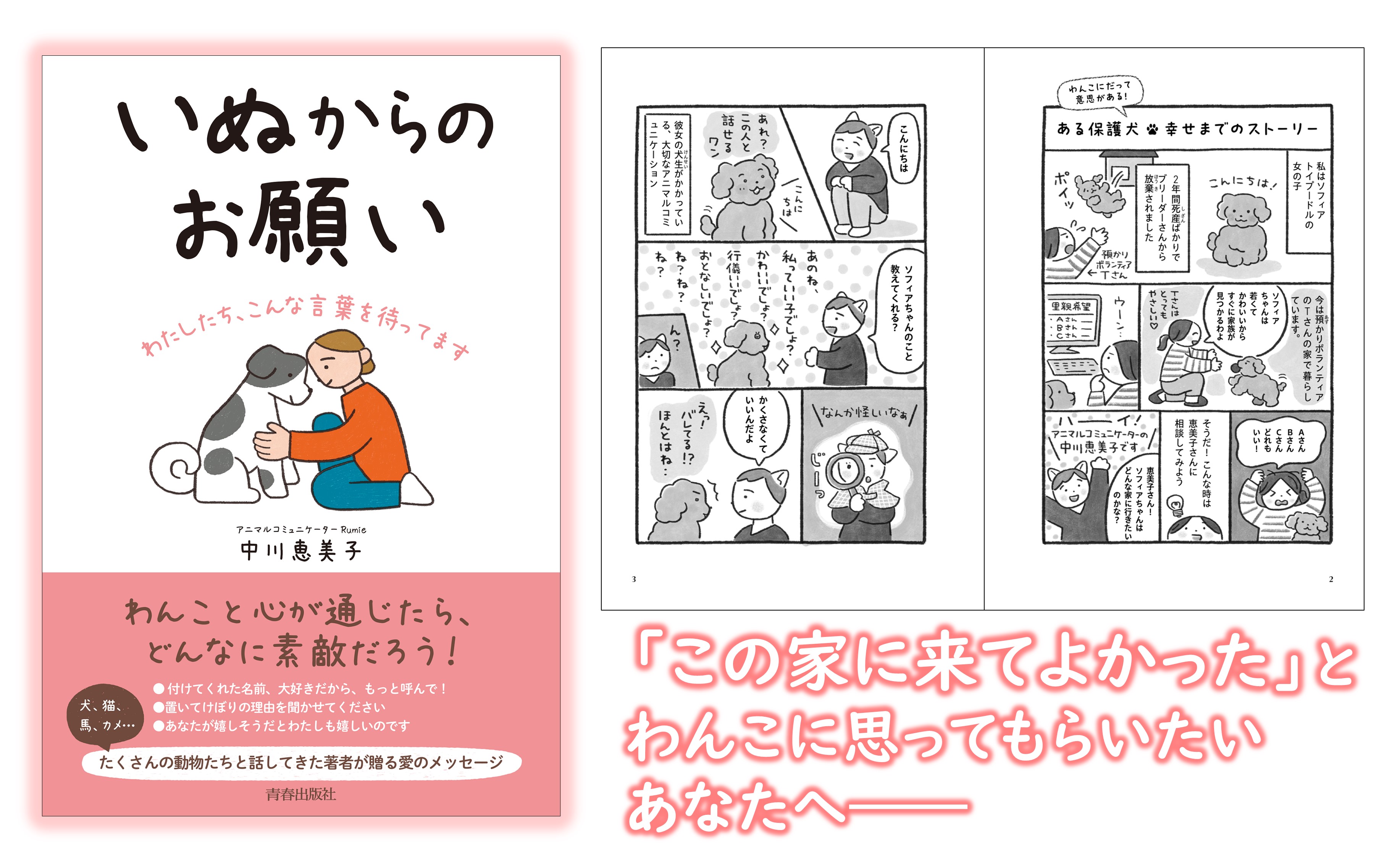 “犬がほしい言葉”をまとめた一冊に注目の画像