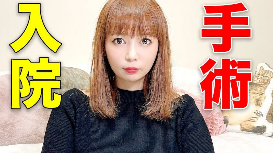 中川翔子、手術のために入院することを公表