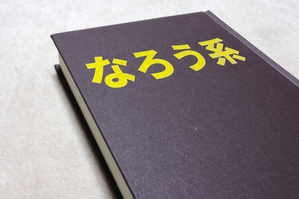 異世界転生主人公の死を検証