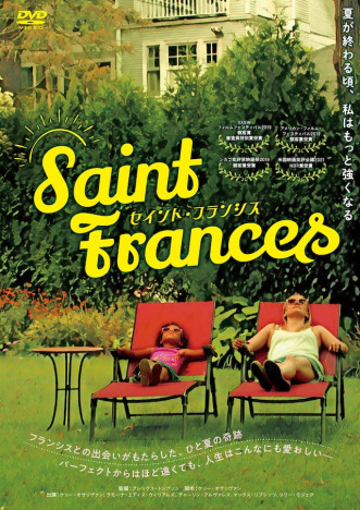 『セイント・フランシス』DVD、3月発売