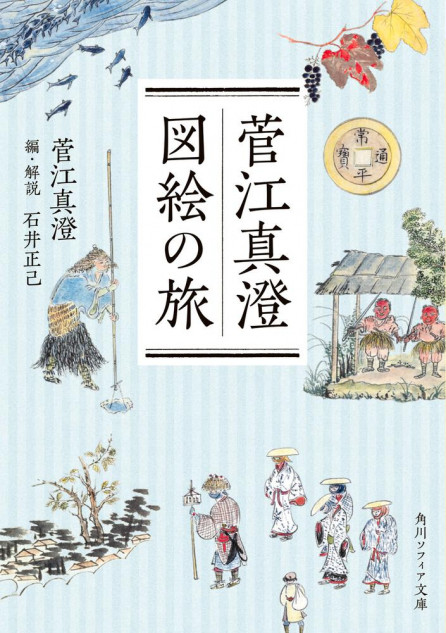 200年前の日本を描いた貴重な図絵