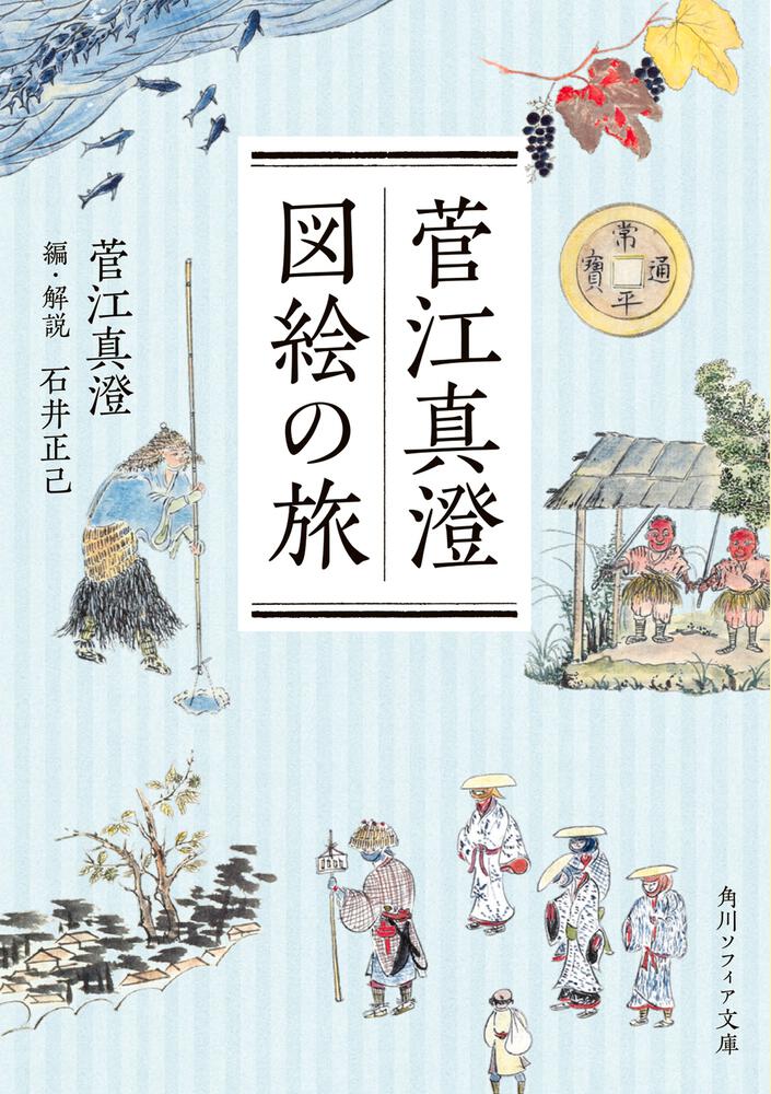 200年前の日本を描いた貴重な図絵