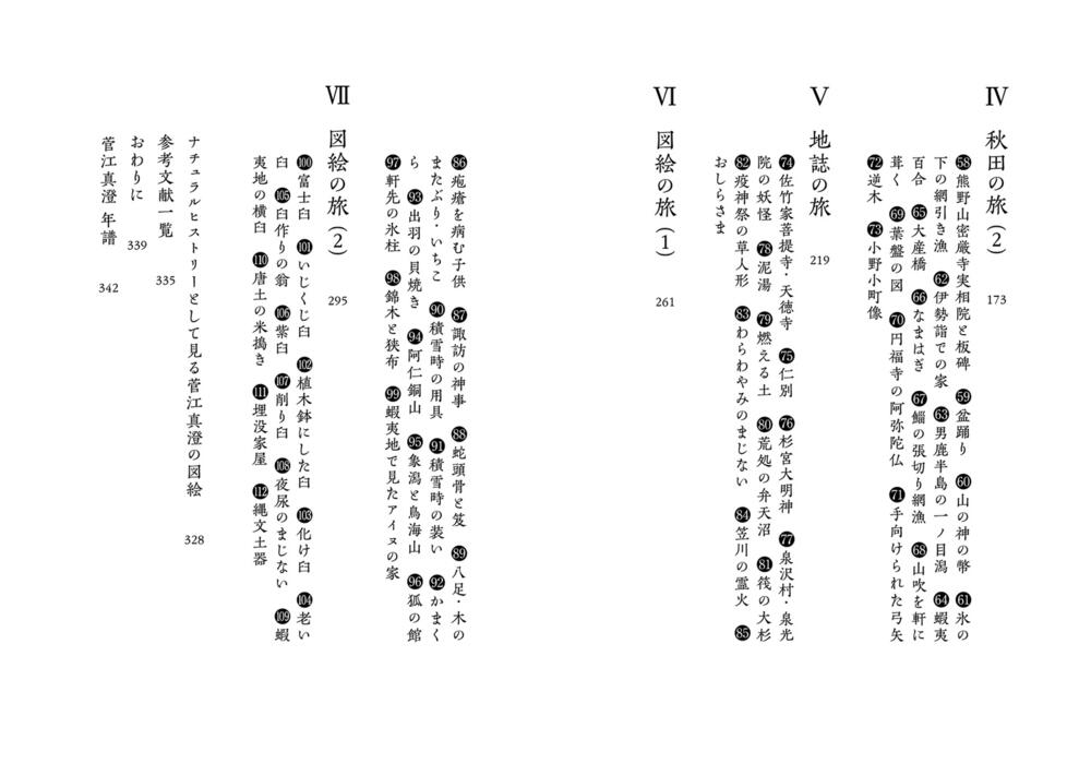 200年前の日本を描いた貴重な図絵の画像