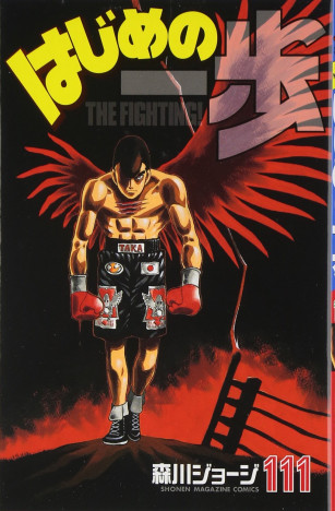 最強ボクサー・井上尚弥が『はじめの一歩』の世界にいたら？　夢のマッチメイクを考察