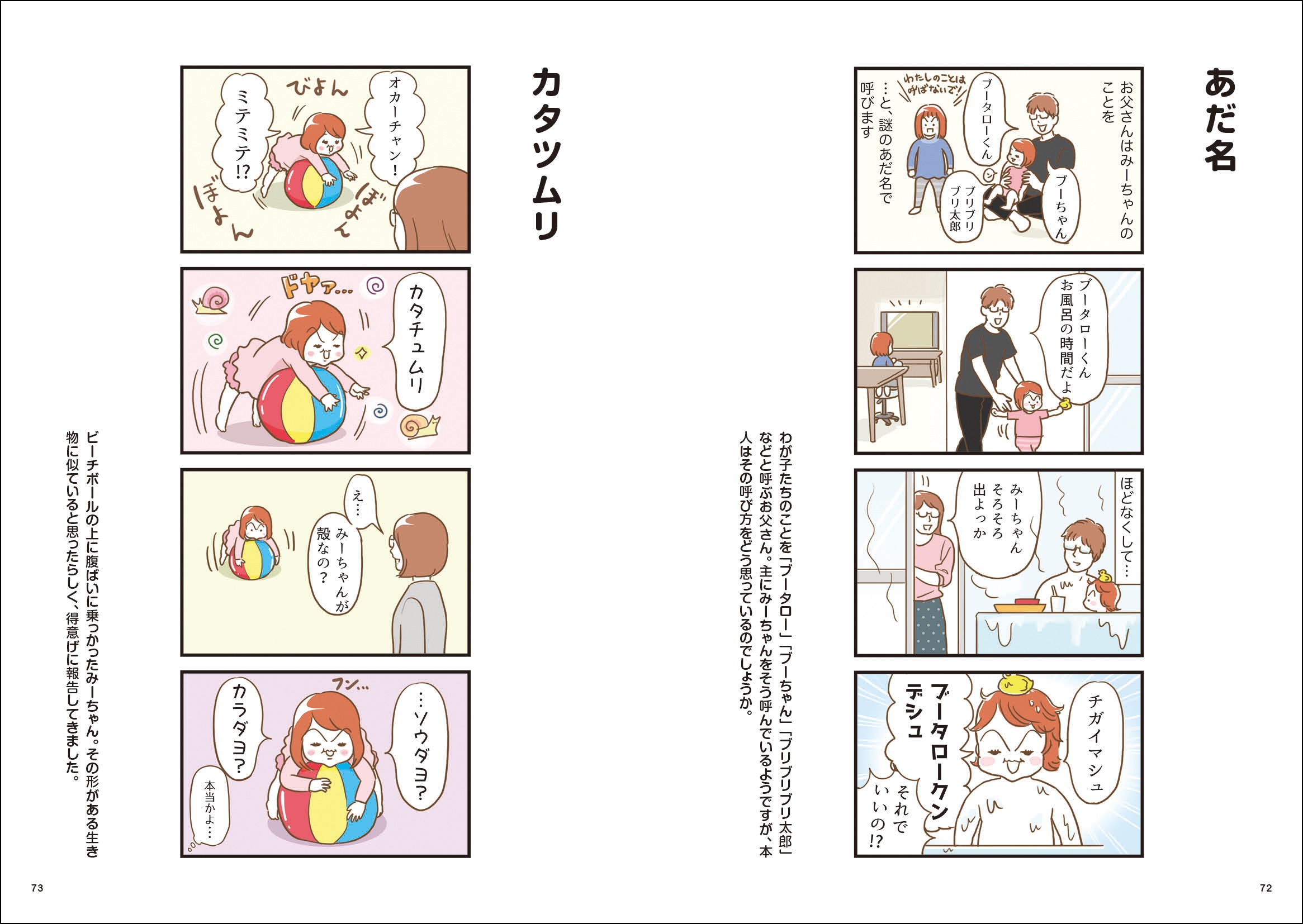 シュールでクセになる子育てエッセイ漫画の画像