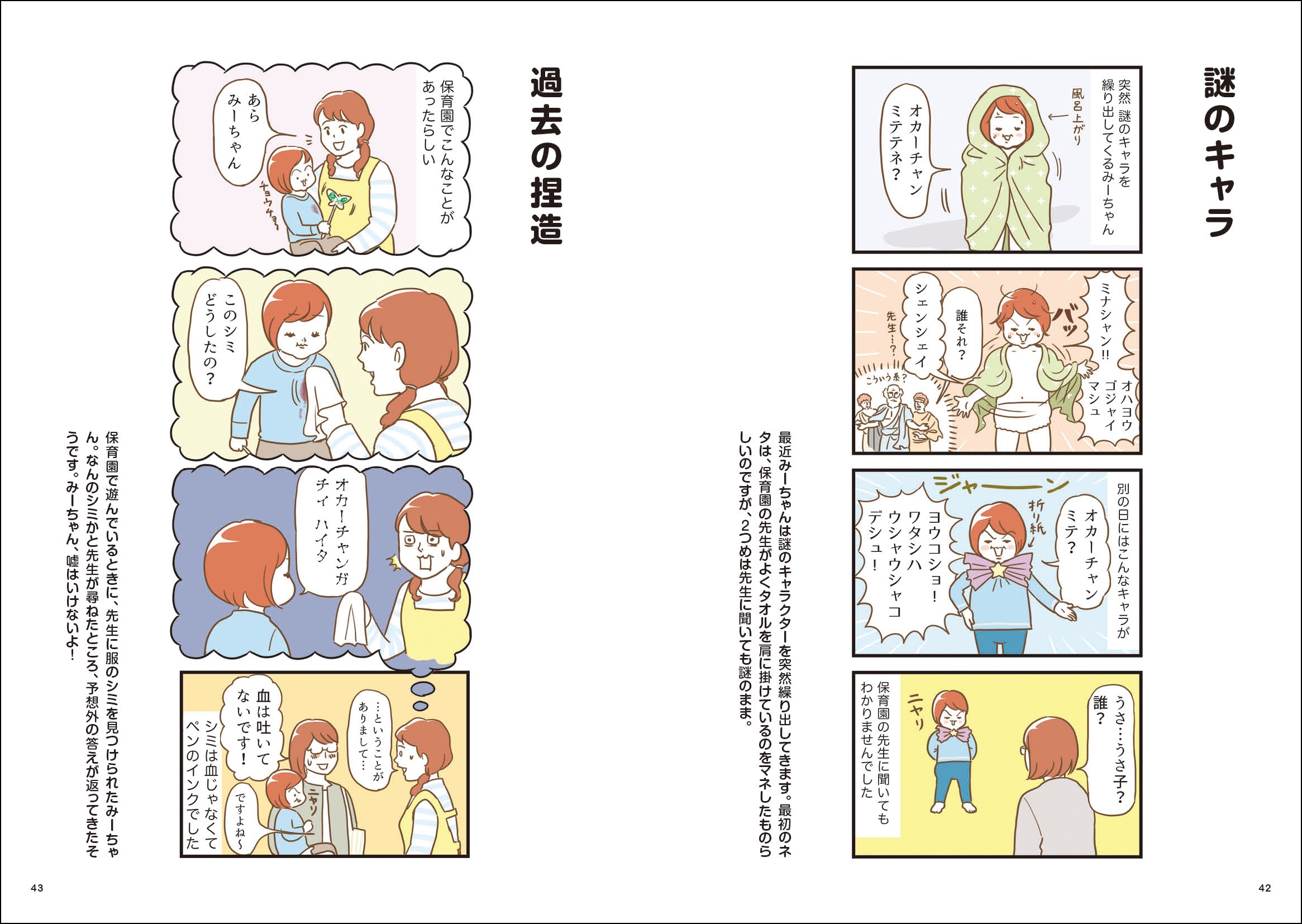 シュールでクセになる子育てエッセイ漫画の画像