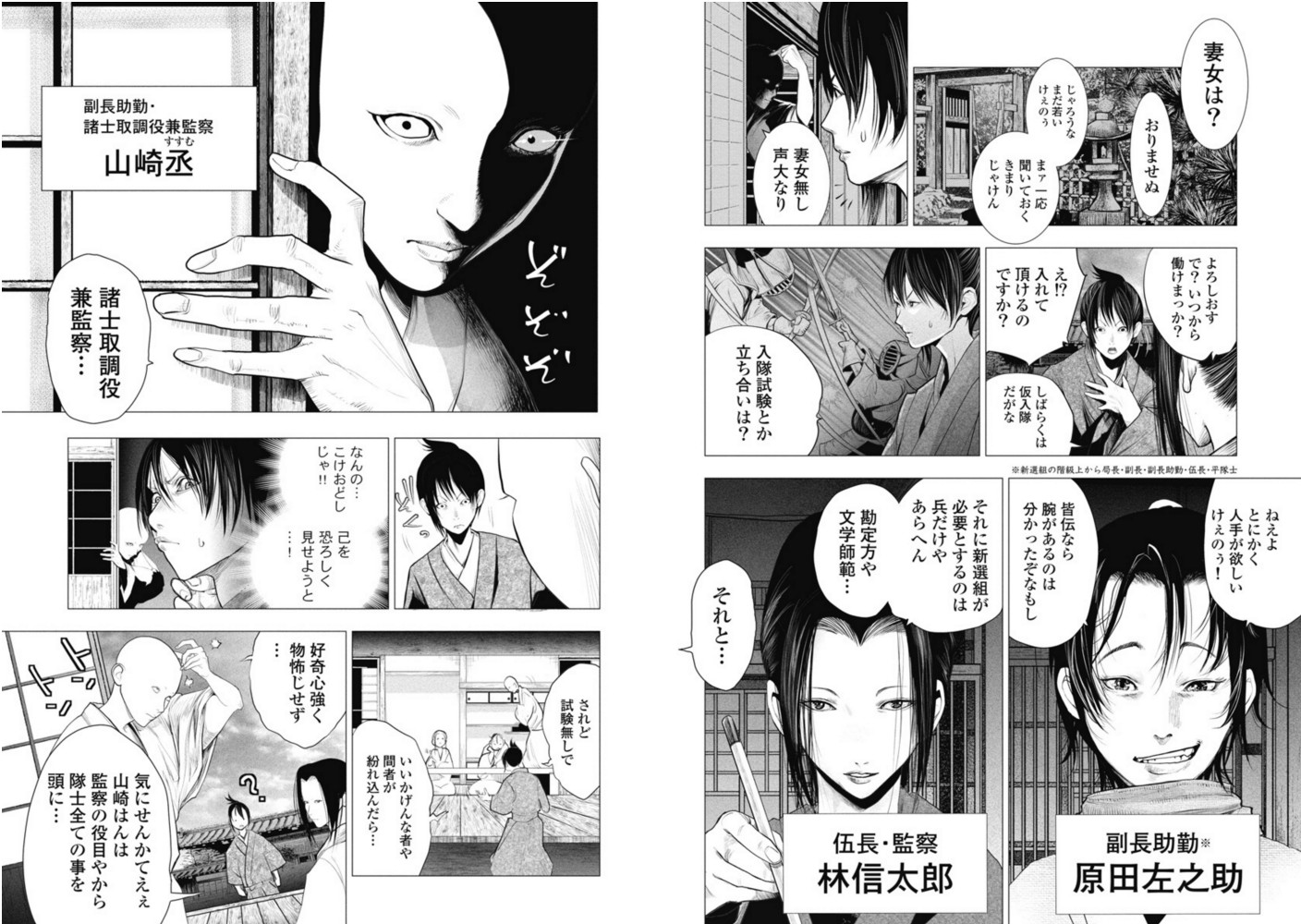 「新選組」の闇を暴いた漫画が面白いの画像