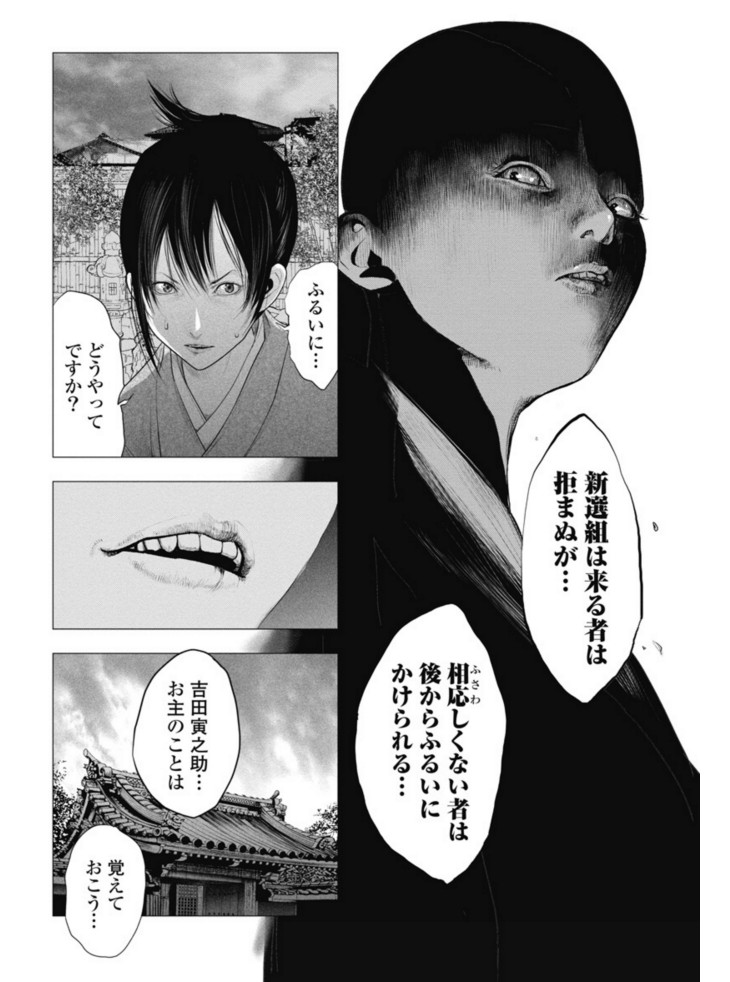 「新選組」の闇を暴いた漫画が面白いの画像