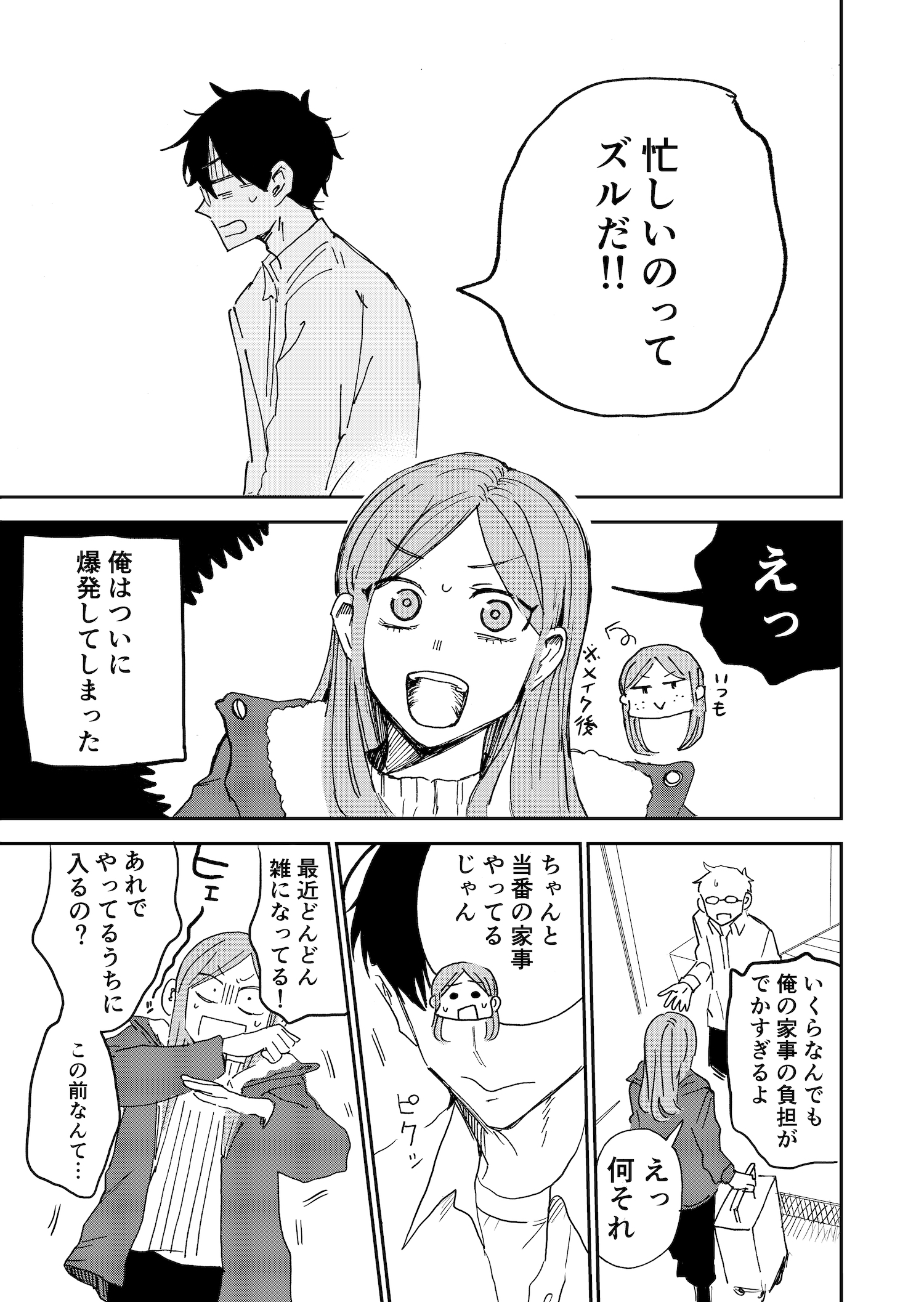 【漫画】初めての妻との喧嘩の画像