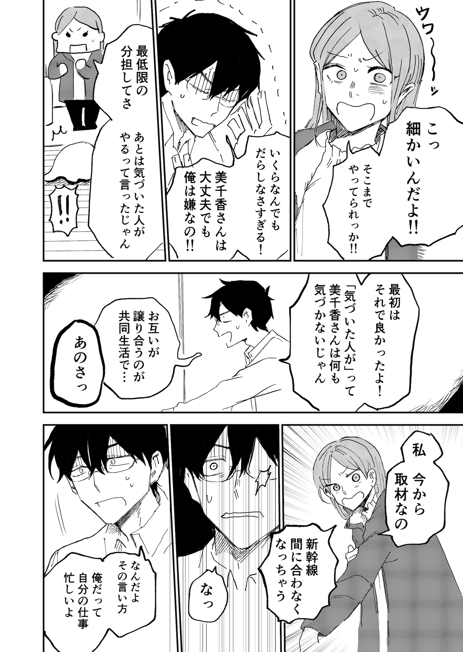 【漫画】初めての妻との喧嘩の画像