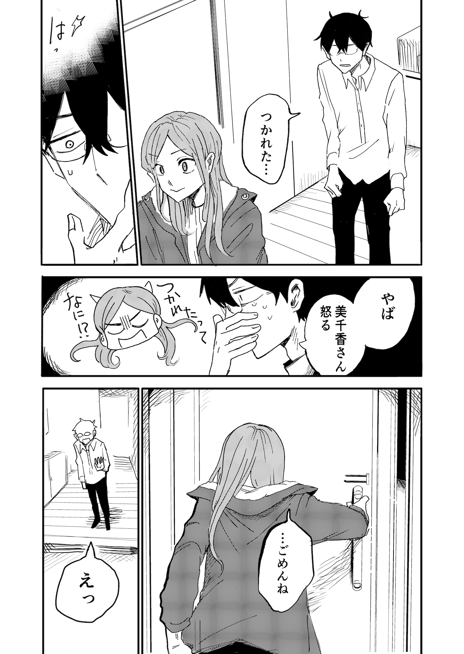 【漫画】初めての妻との喧嘩の画像