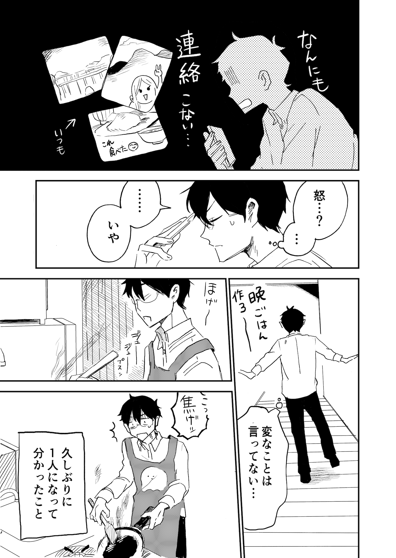 【漫画】初めての妻との喧嘩の画像