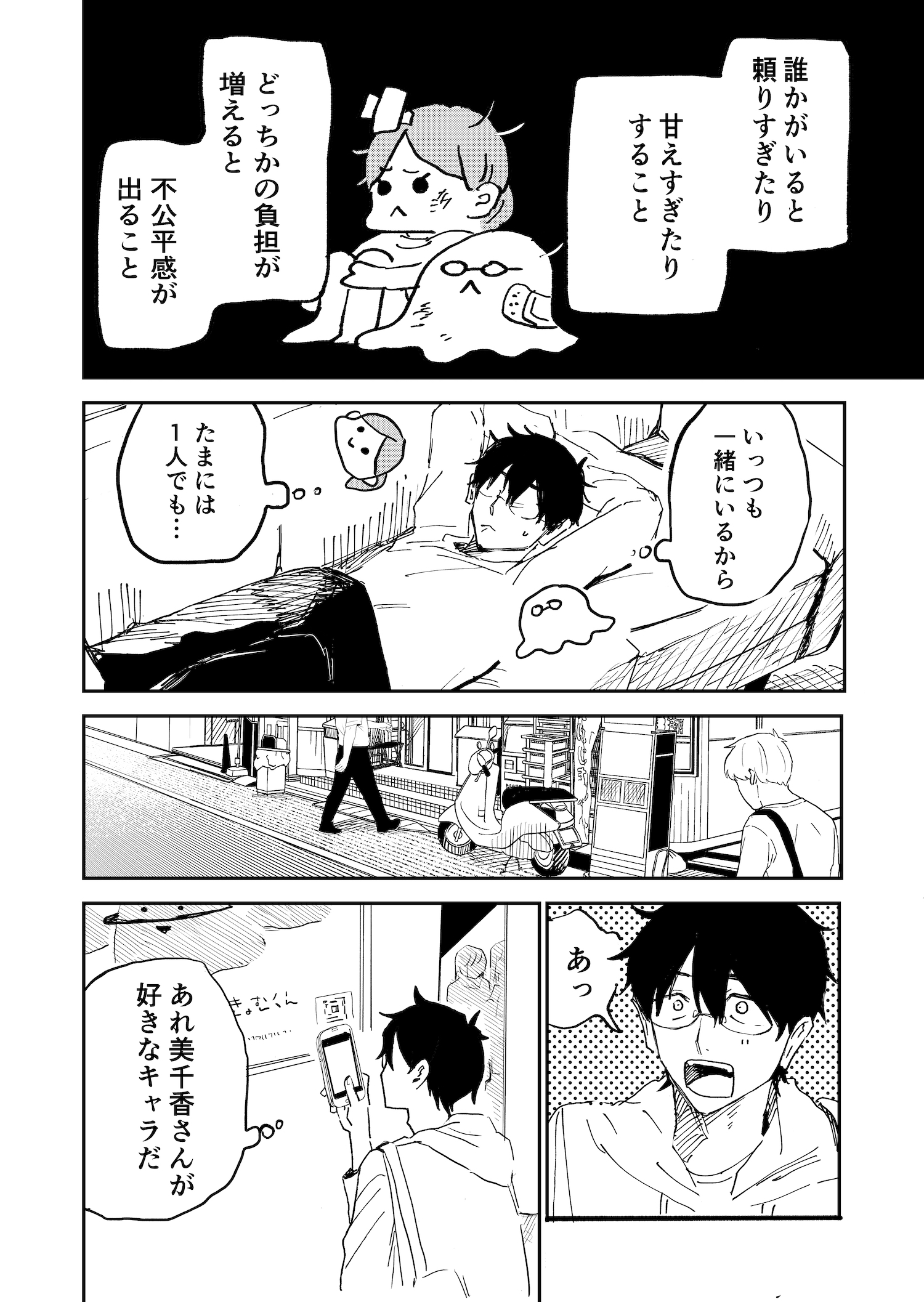 【漫画】初めての妻との喧嘩の画像