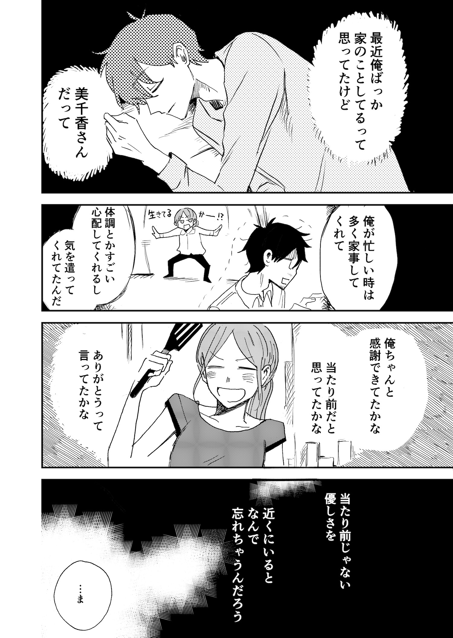 【漫画】初めての妻との喧嘩の画像