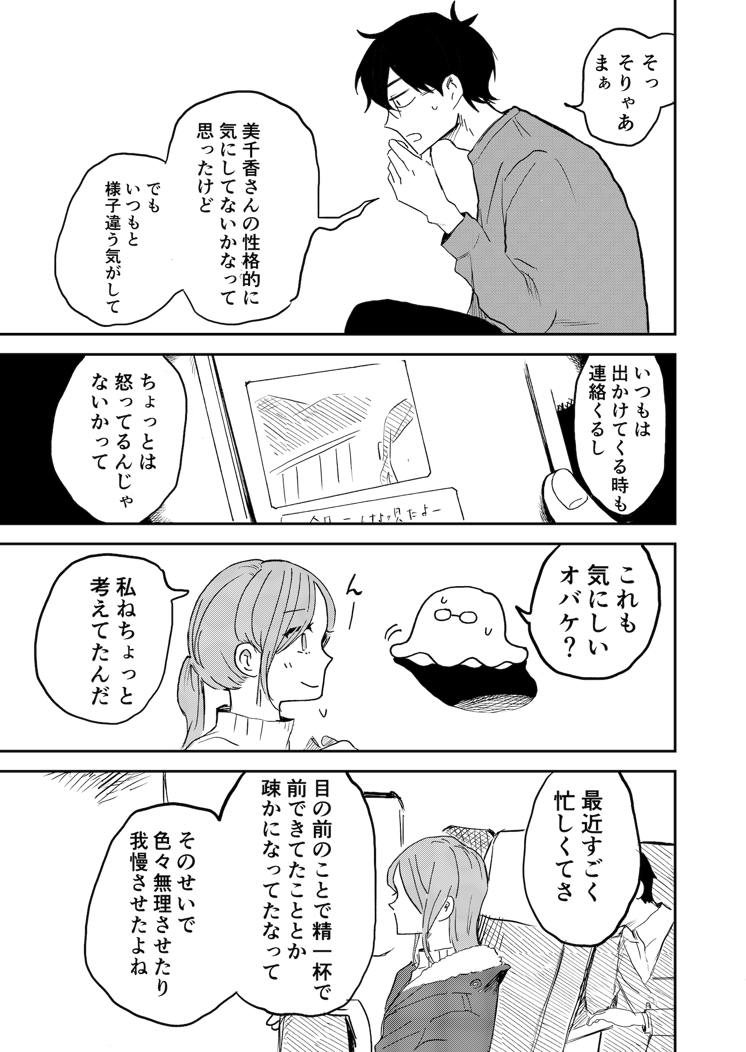 【漫画】初めての妻との喧嘩の画像