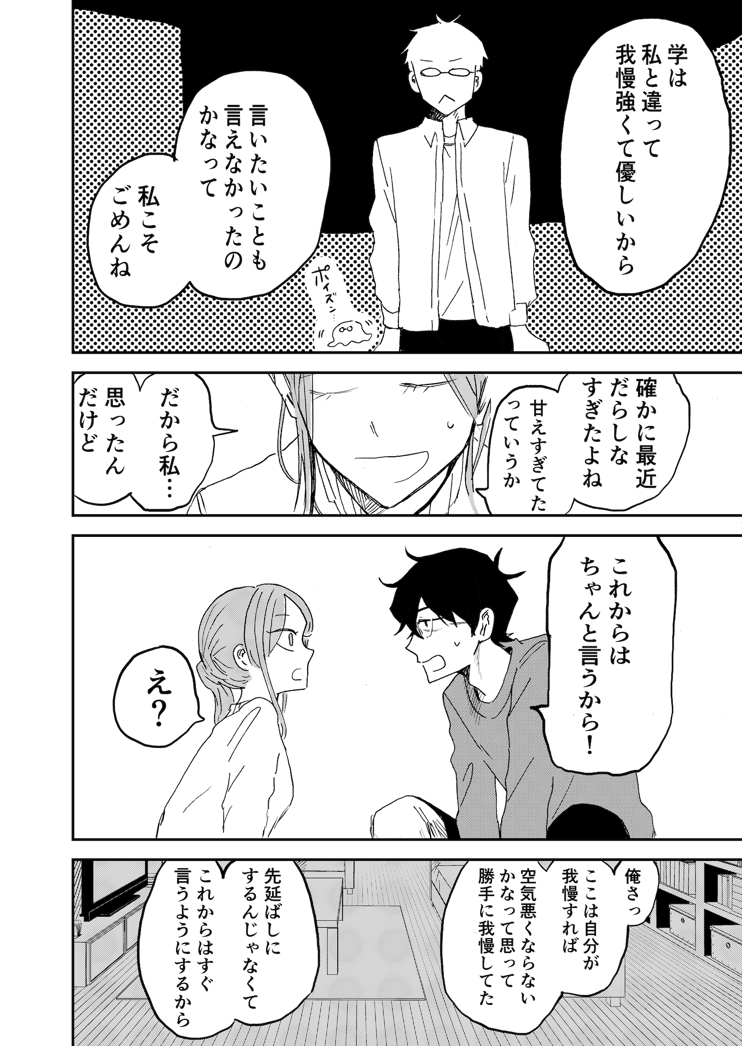 【漫画】初めての妻との喧嘩の画像