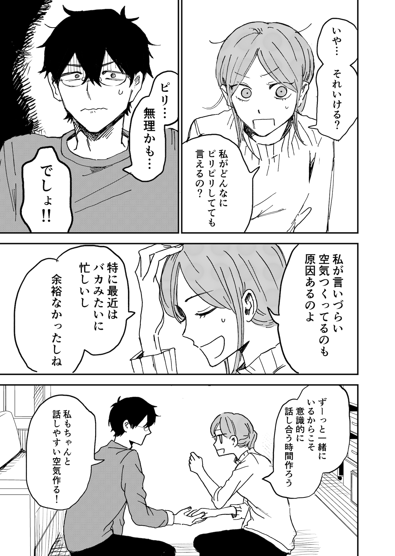 【漫画】初めての妻との喧嘩の画像