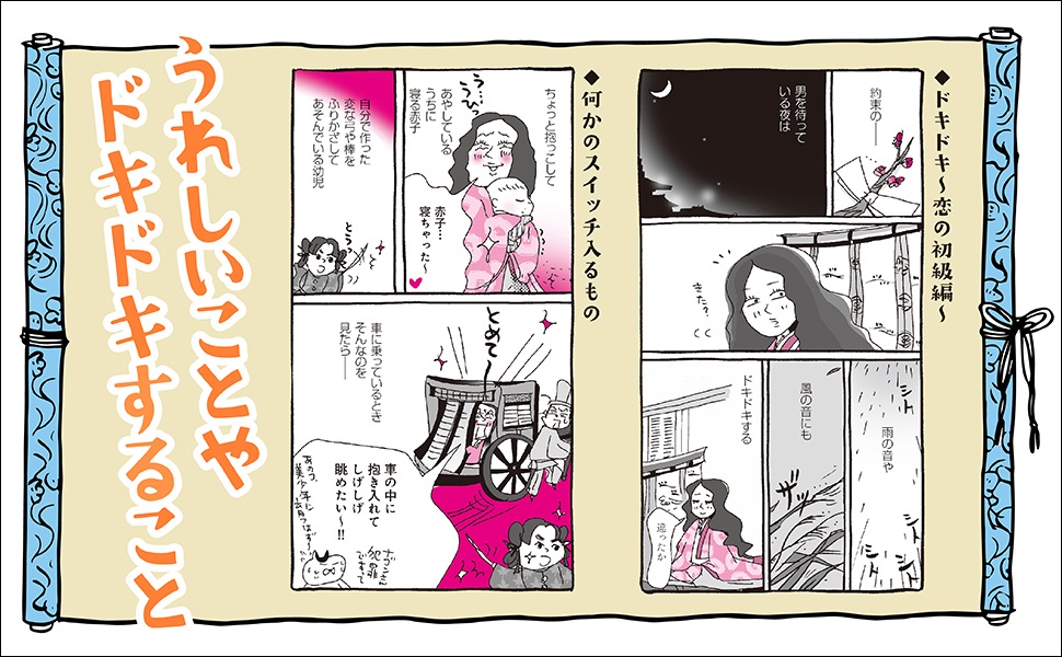 2024年大河ヒロイン・紫式部とライバル・清少納言の名作を漫画化　古典入門にも最適の画像