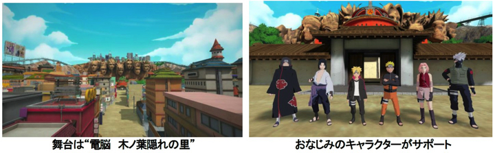 『NARUTO × BORUTO VR』の画像