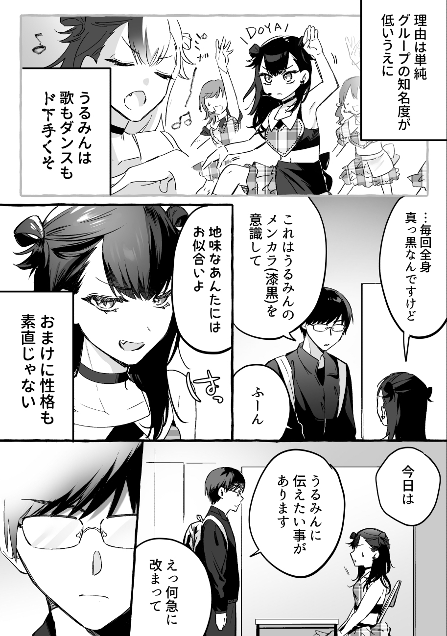 【漫画】ポンコツアイドルを推すの画像