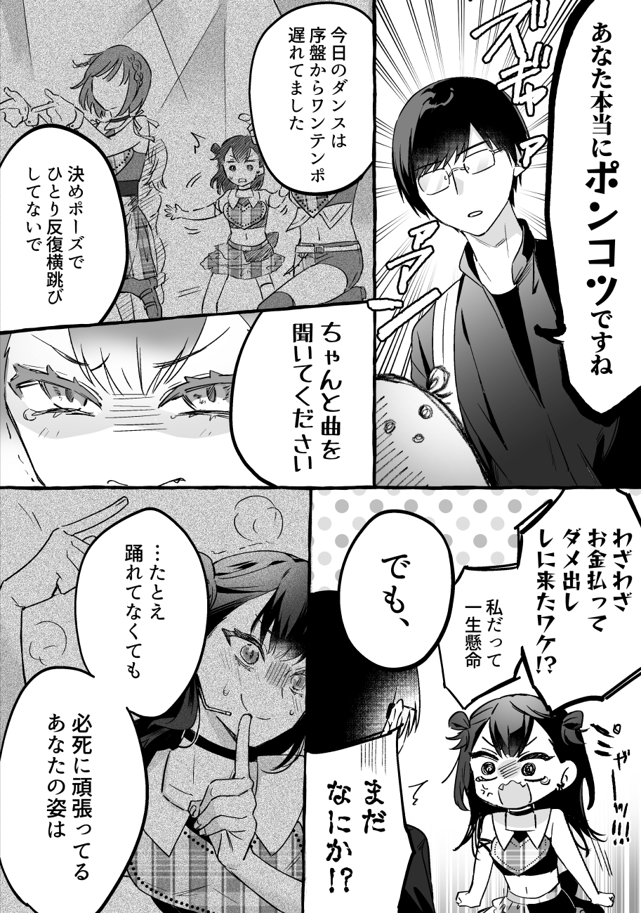 【漫画】ポンコツアイドルを推すの画像