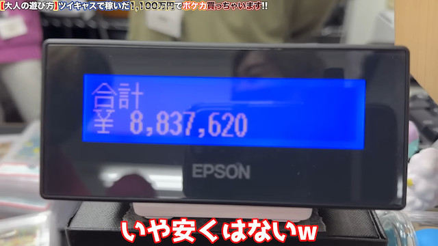 ヒカル、ツイキャスの収益は1100万円の画像