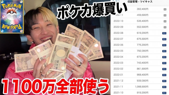 ヒカル、ツイキャスの収益は1100万円