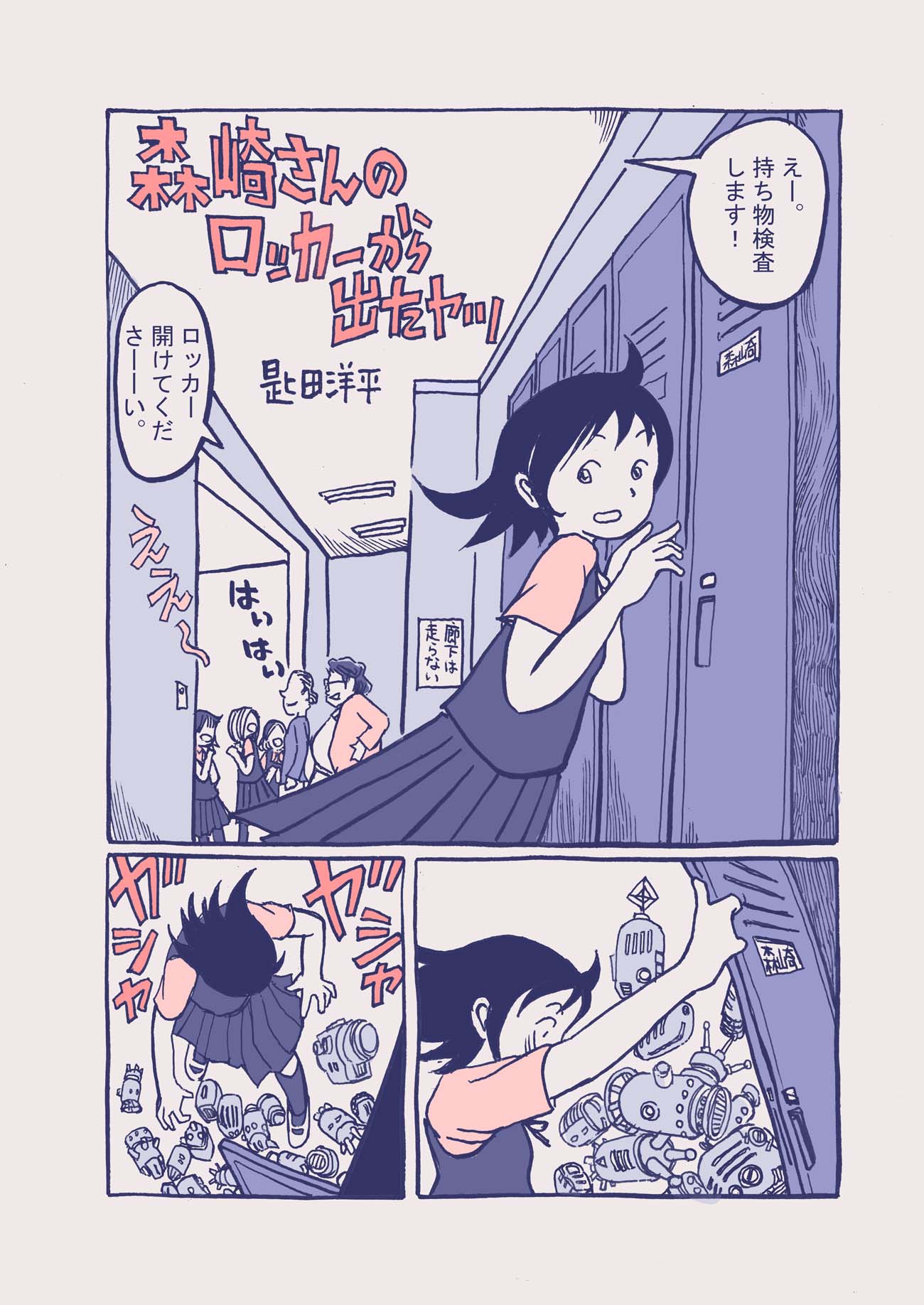 【漫画】森崎さんのロッカーから出たヤツの画像