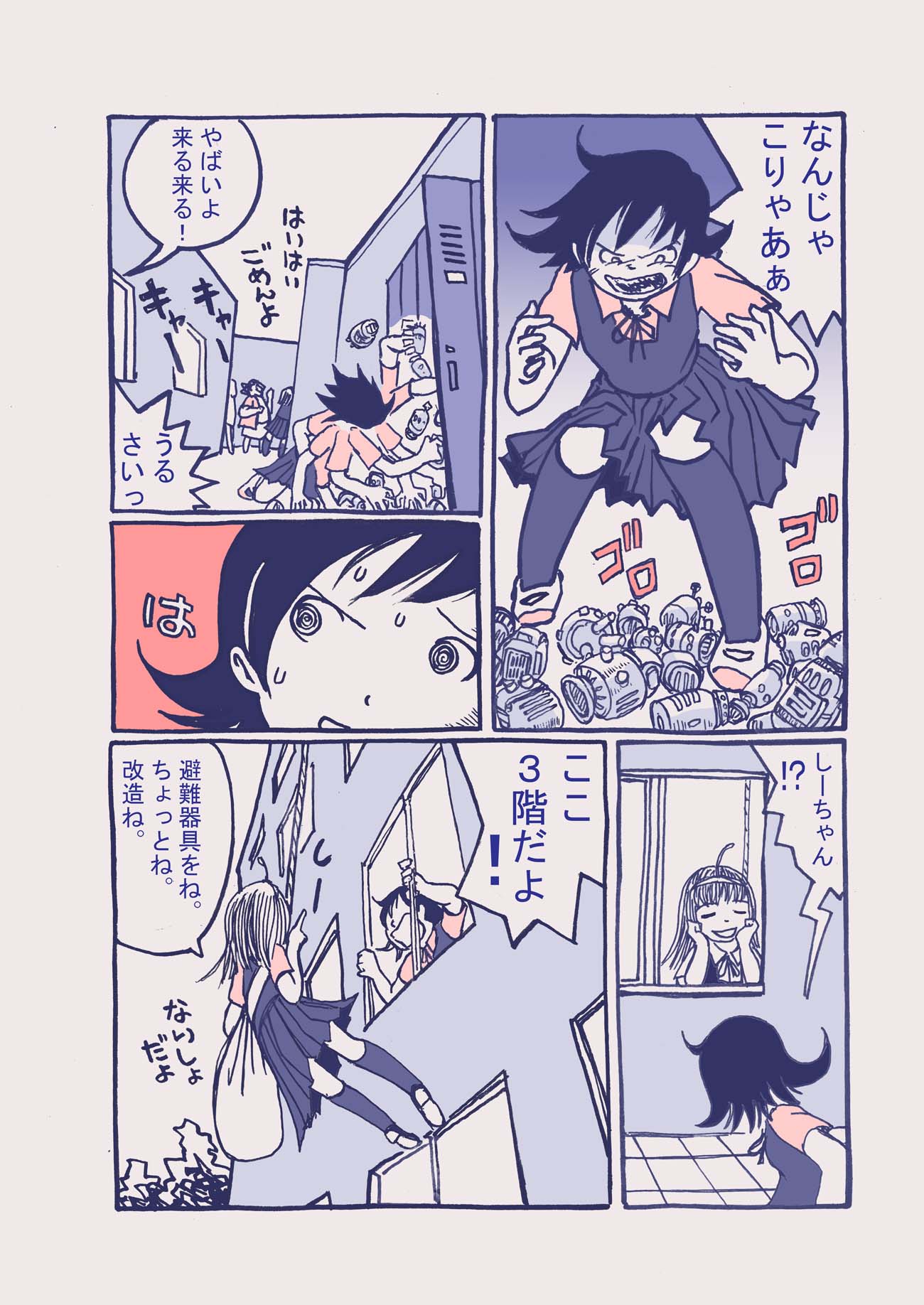 【漫画】森崎さんのロッカーから出たヤツの画像