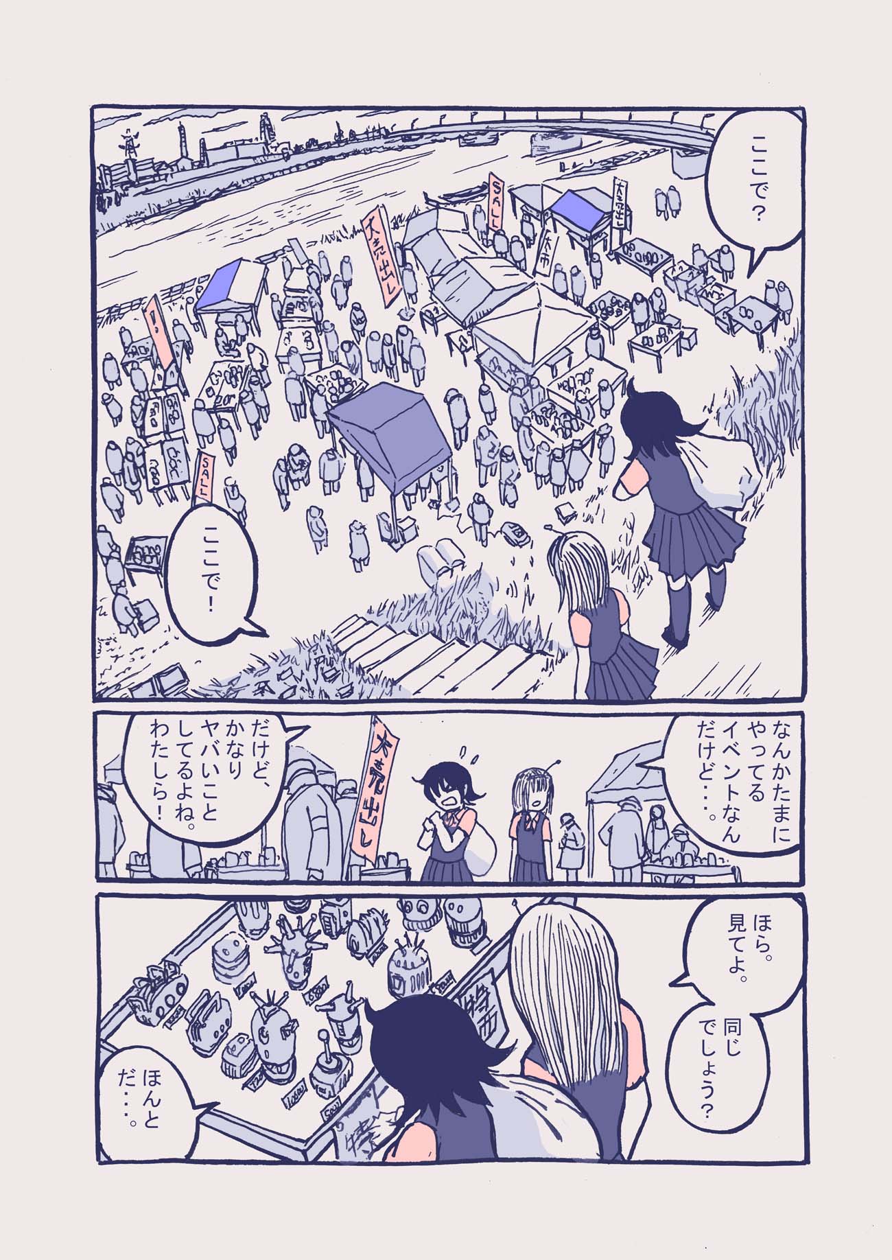 【漫画】森崎さんのロッカーから出たヤツの画像