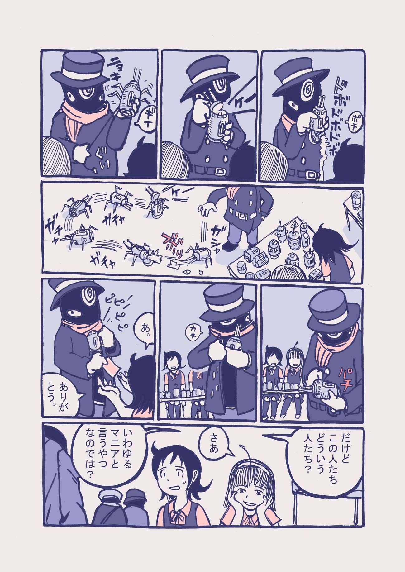 【漫画】森崎さんのロッカーから出たヤツの画像