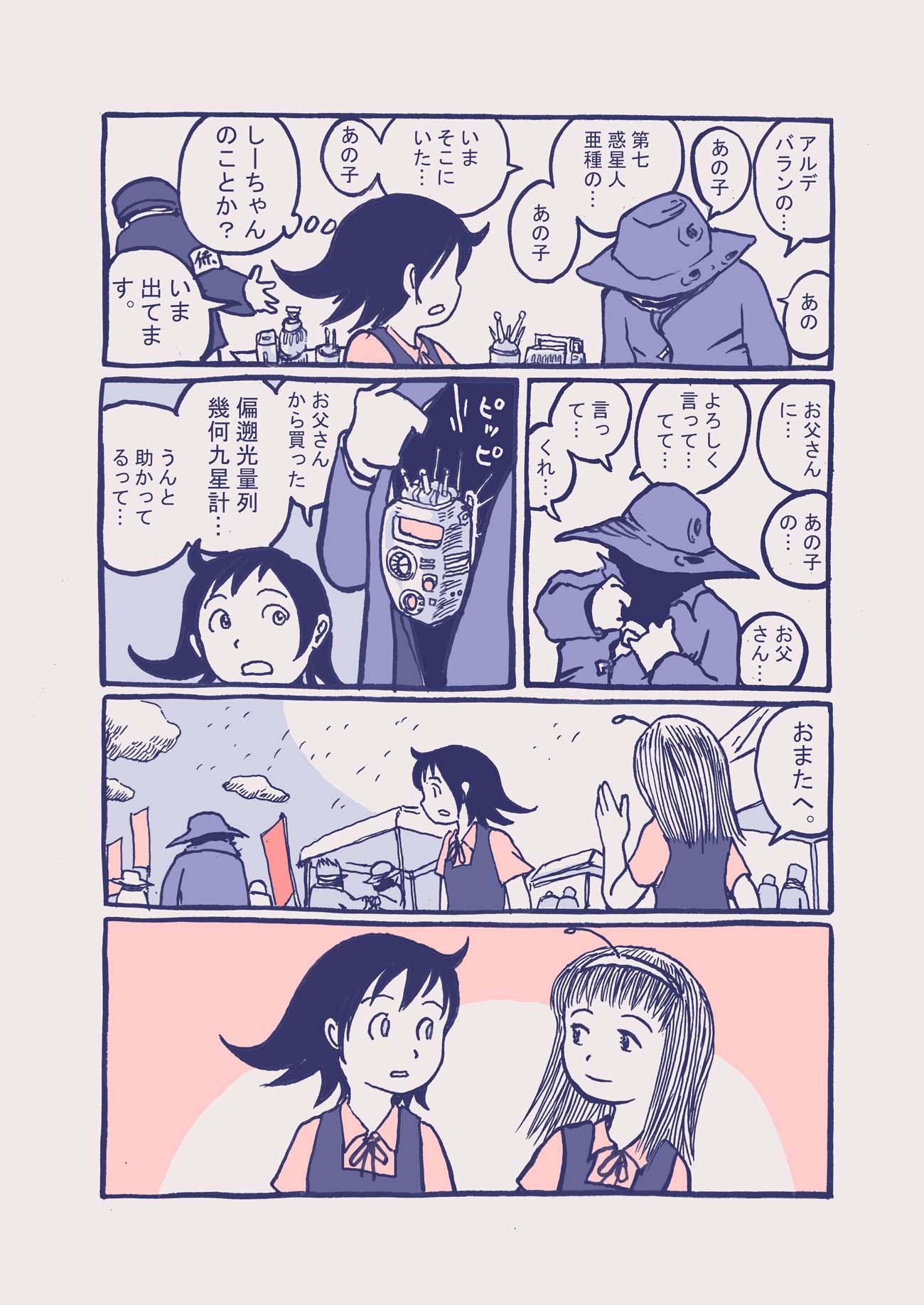 【漫画】森崎さんのロッカーから出たヤツの画像