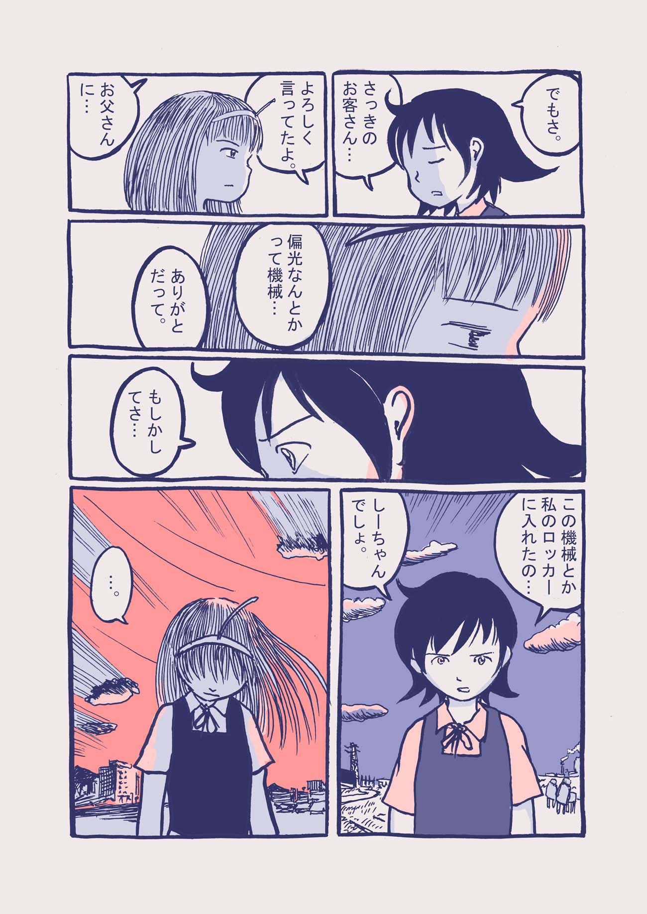 【漫画】森崎さんのロッカーから出たヤツの画像