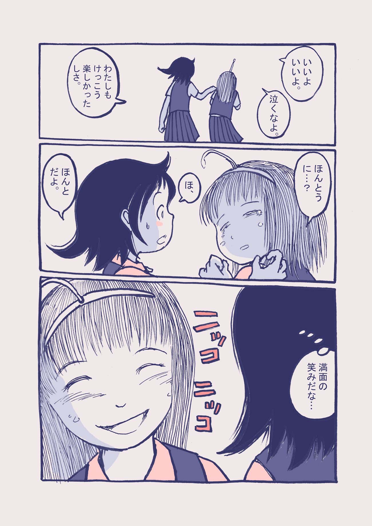 【漫画】森崎さんのロッカーから出たヤツの画像