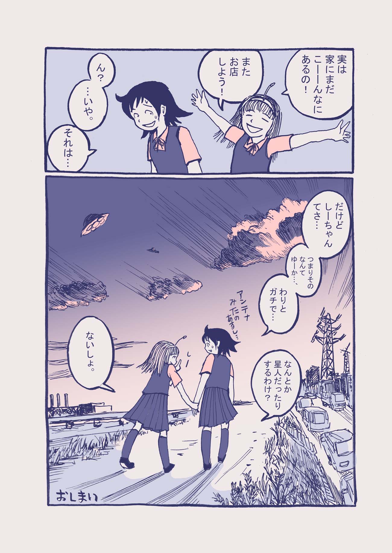 【漫画】森崎さんのロッカーから出たヤツの画像